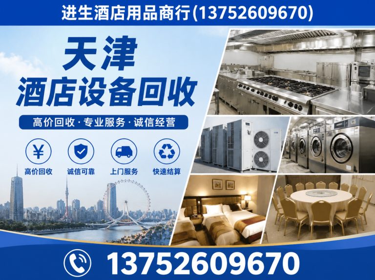 和平区进生酒店用品商行展示图